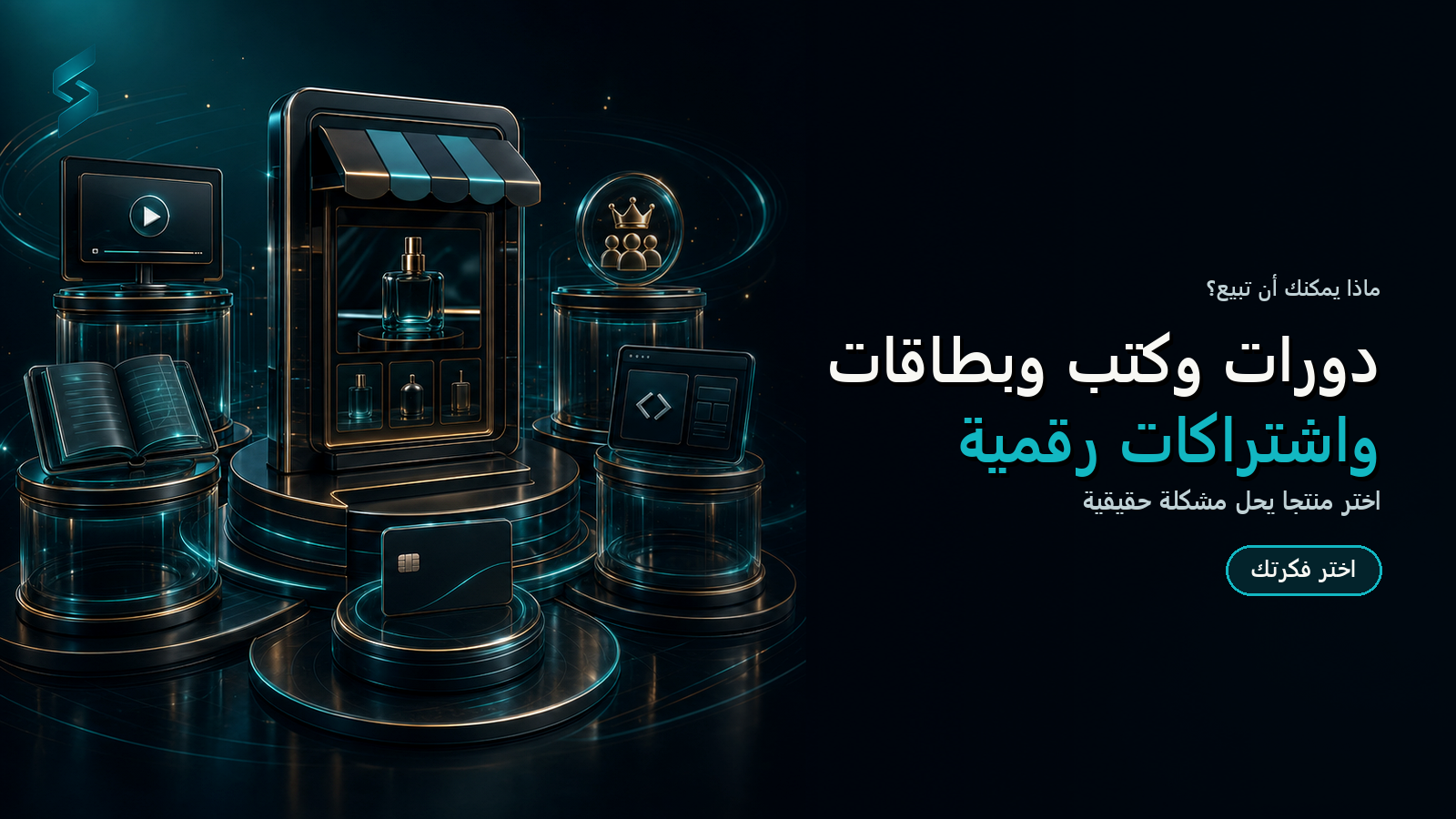 تصميم متجر منتجات رقمية — صورة توضيحية