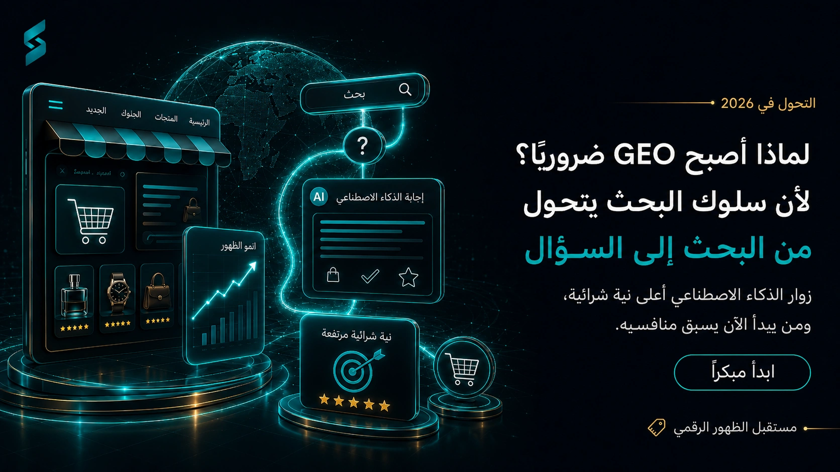 SEO و GEO يعملان معًا