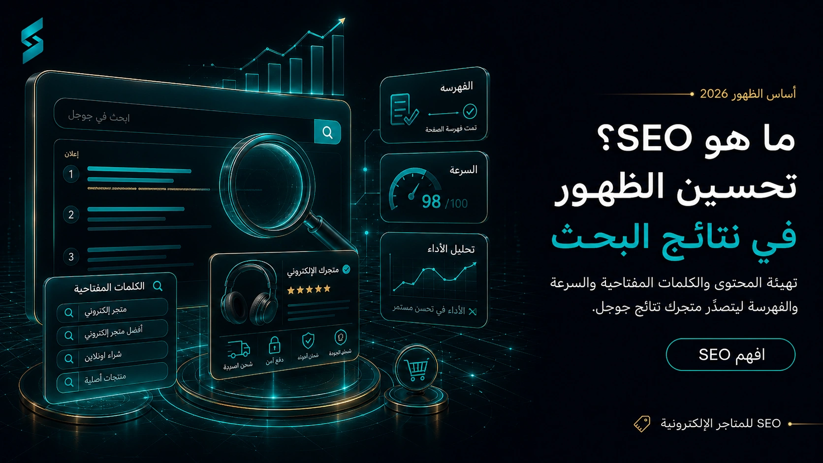 ما هو SEO تحسين محركات البحث