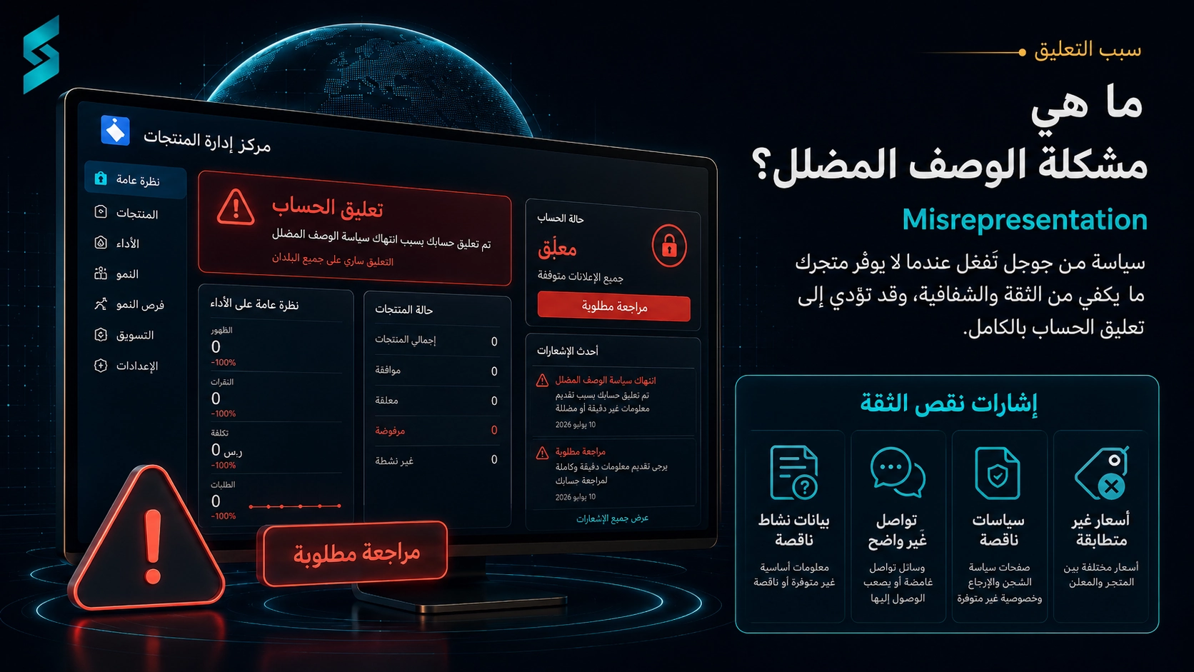مشكلة الوصف المضلل وتعليق حساب ميرشنت سنتر