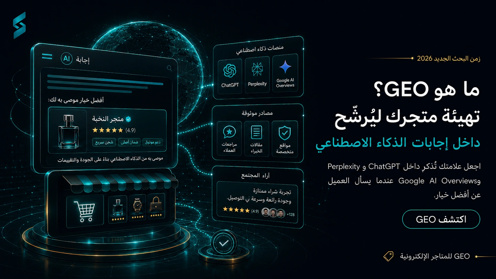ما هو GEO تحسين المحركات التوليدية