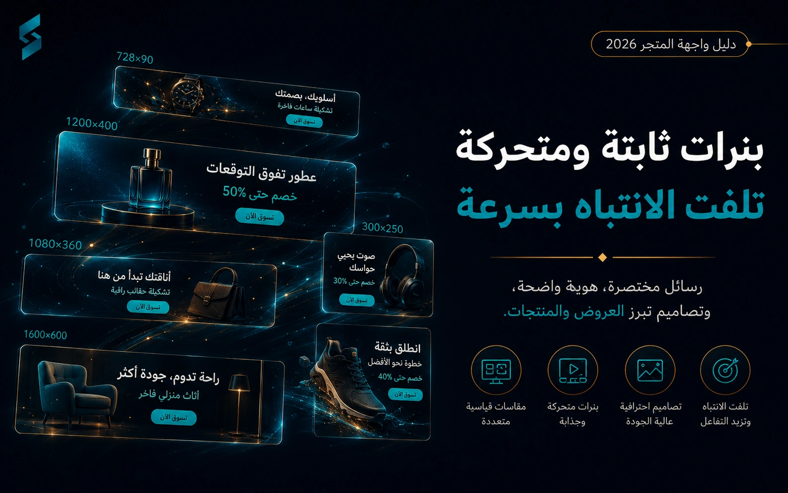 تصميم بنرات المتجر الإعلانية الاحترافية