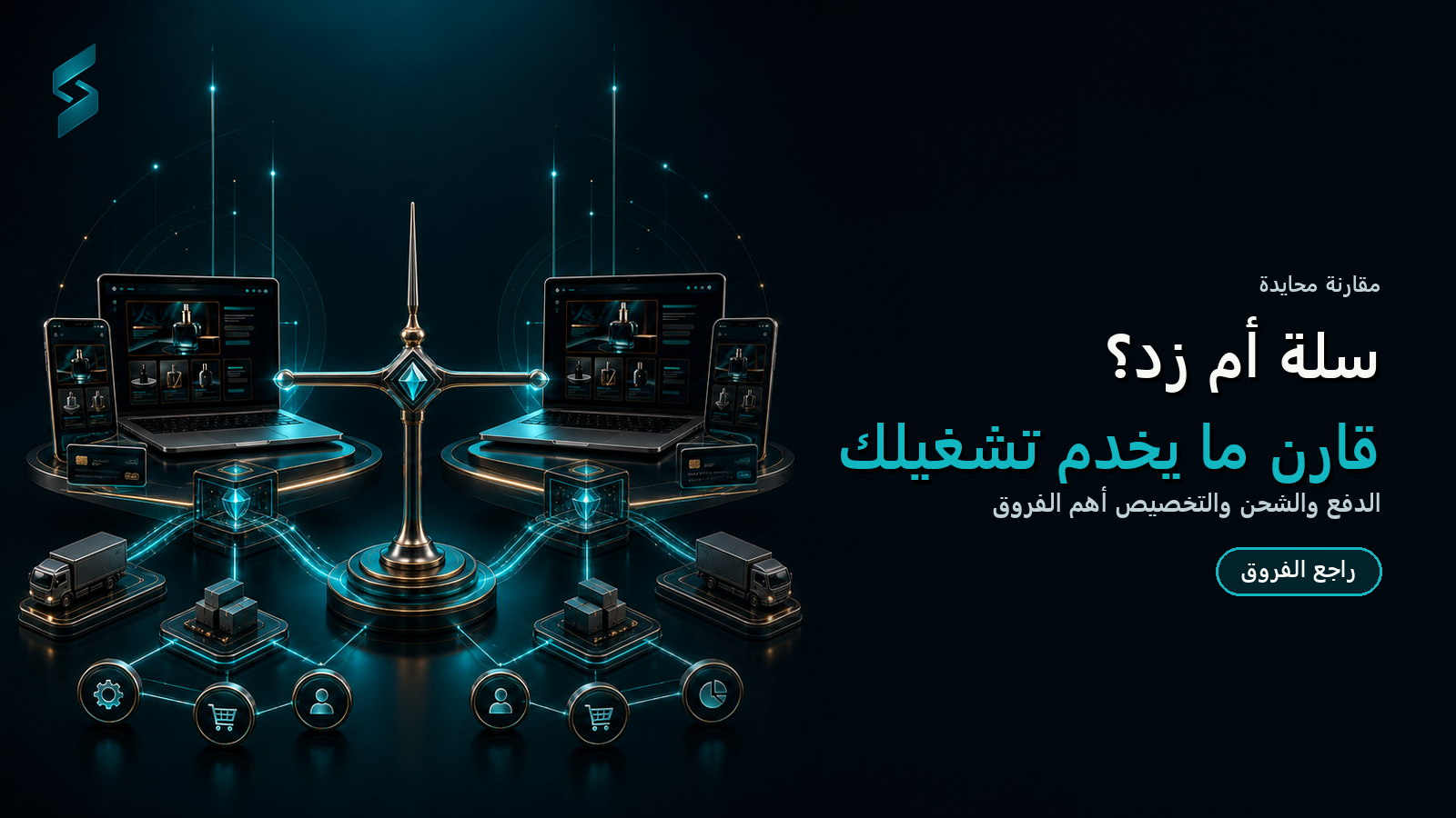 أفضل منصة تجارة إلكترونية — صورة توضيحية