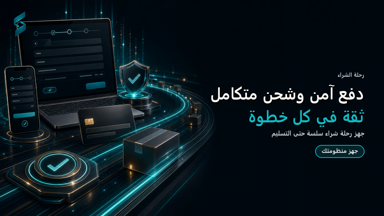 تصميم متجر إلكتروني احترافي — صورة توضيحية