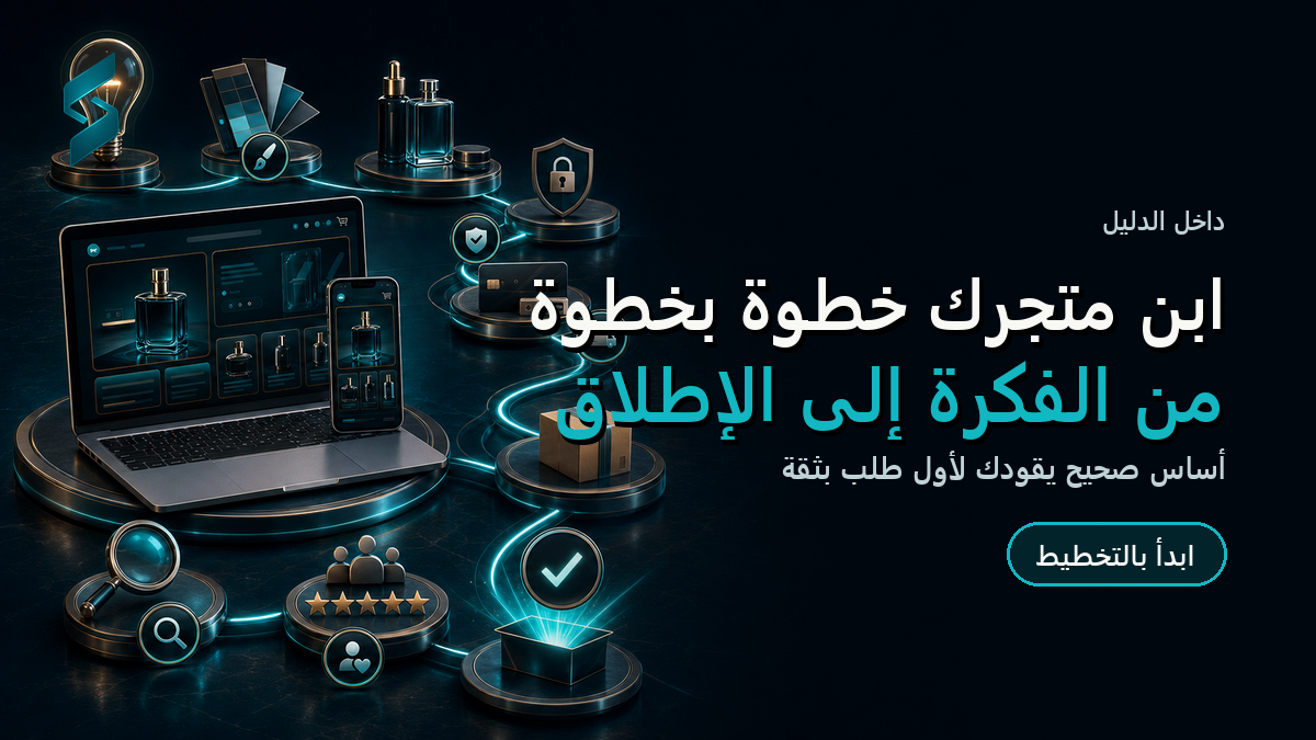 تصميم متجر إلكتروني احترافي — صورة توضيحية