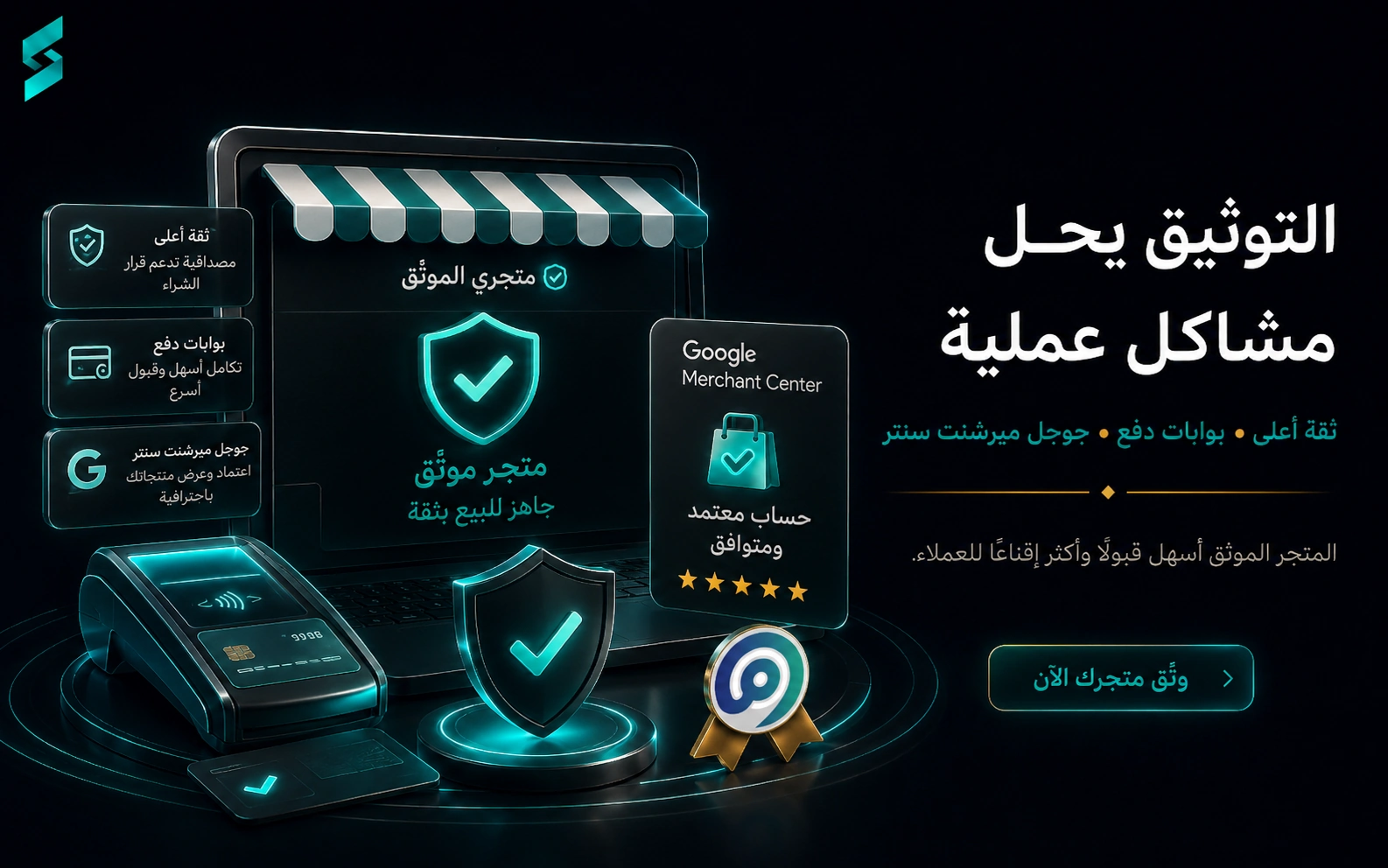 الفوائد العملية لتوثيق المتجر