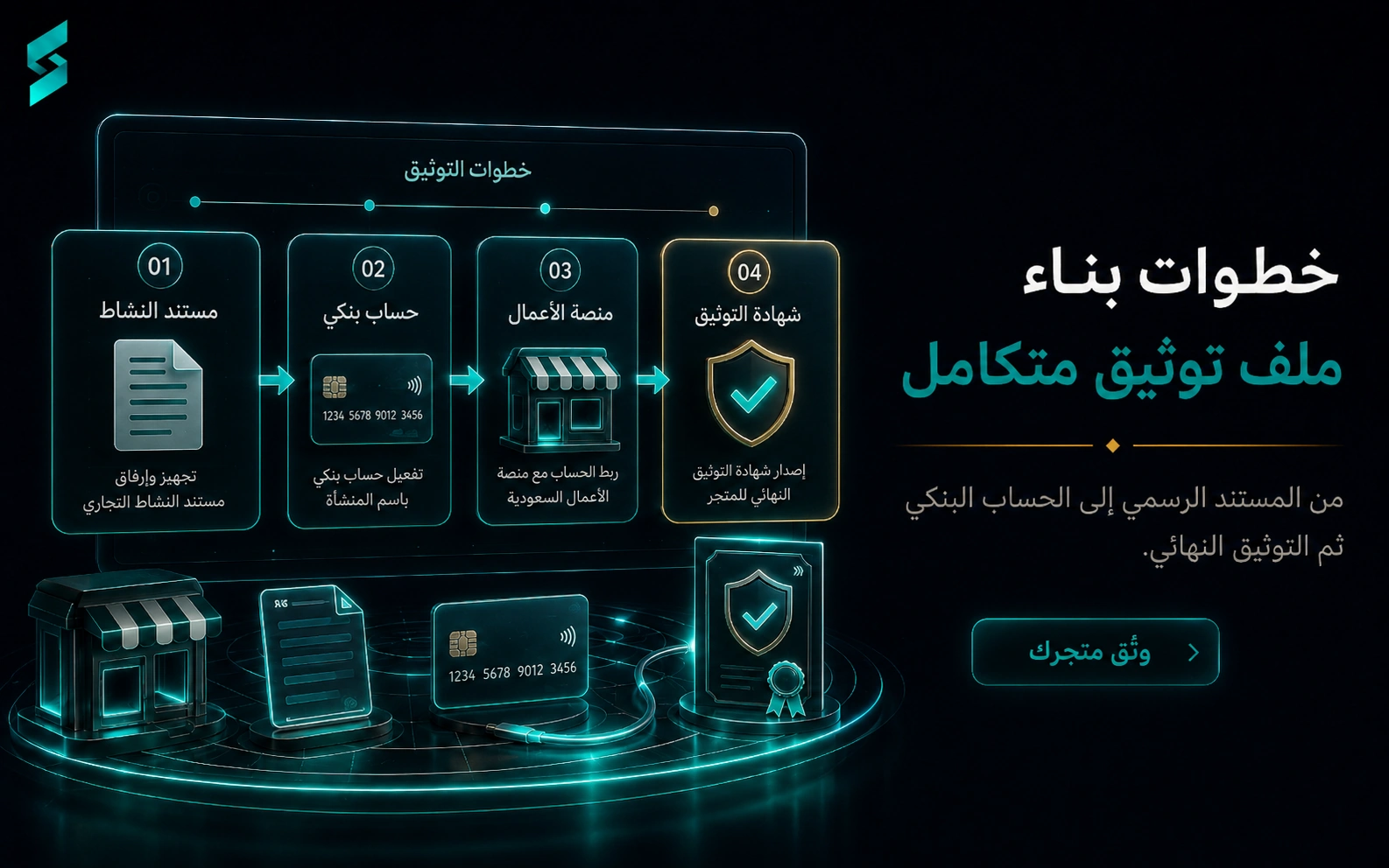 بناء ملف توثيق المتجر