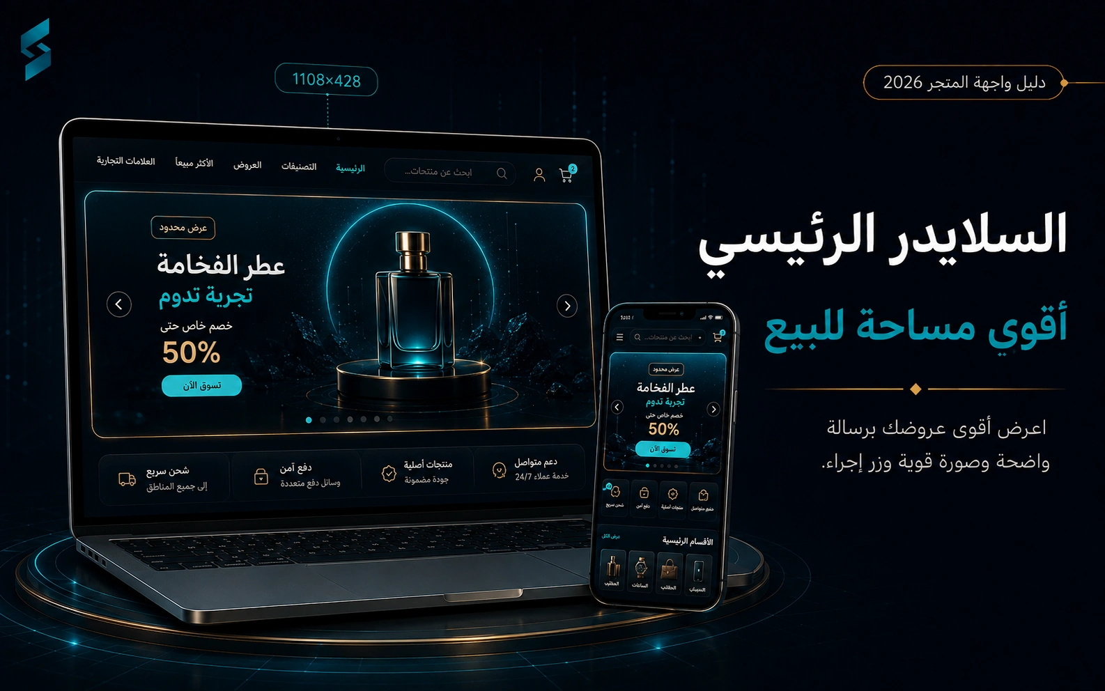 تصميم سلايدر واجهة المتجر الاحترافي