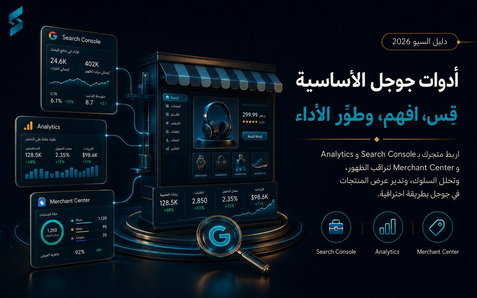 ربط أدوات جوجل بالمتجر الإلكتروني