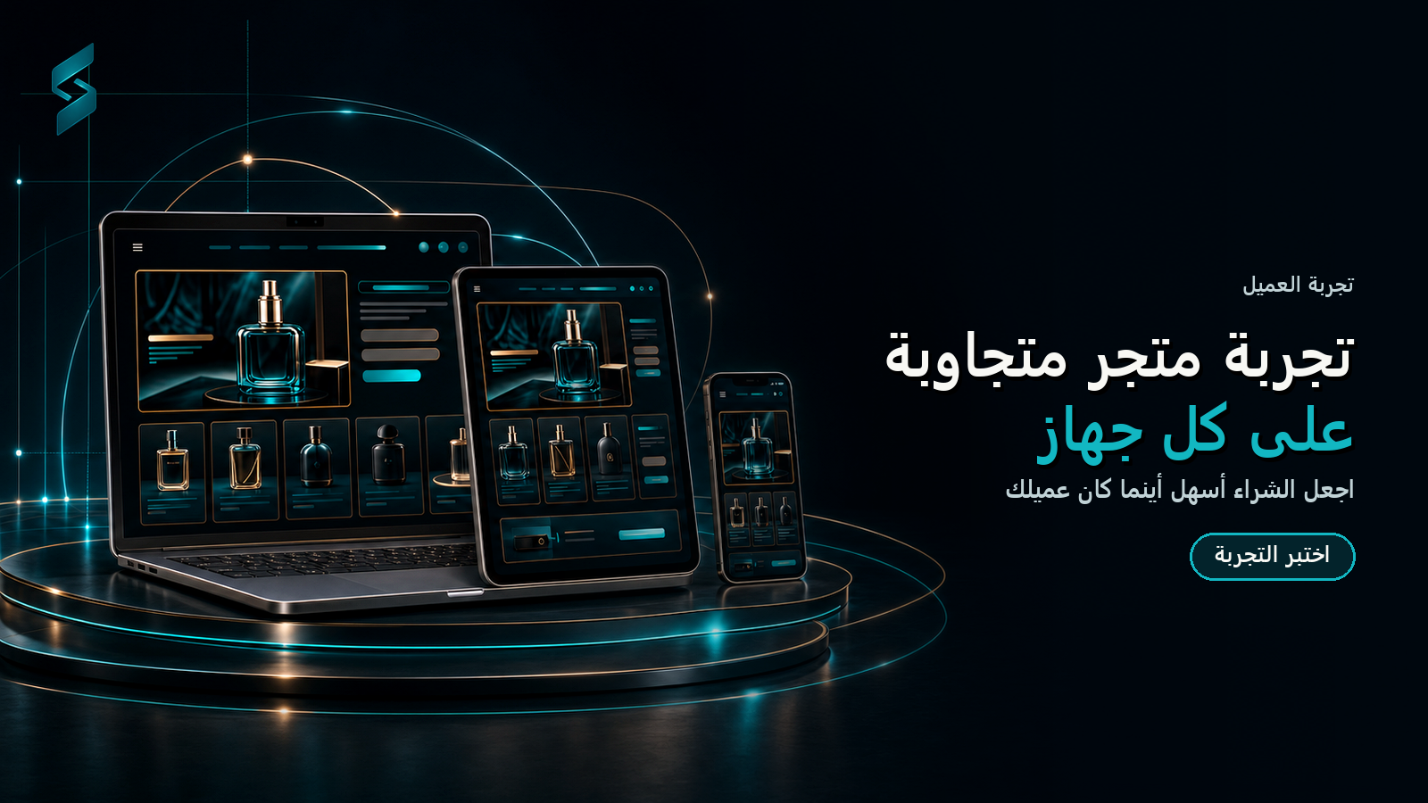 تصميم متجر إلكتروني احترافي — صورة توضيحية