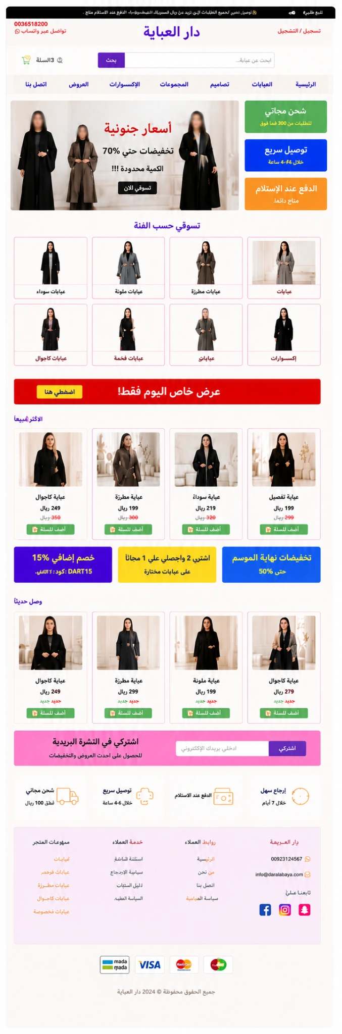 واجهة متجر دار العباية قبل التطوير